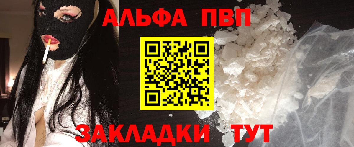 где можно купить наркотик  Alpha PVP  Alpha PVP Crystall  Вход с VPN  Alpha-PVP мука  Alfa_PVP Crystall  Артём 