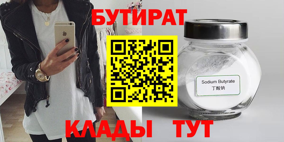 Артём  Бутират оксибутират  Вход с VPN 