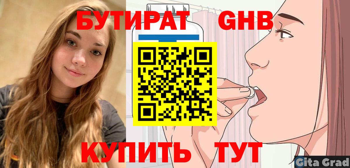 Бутират жидкий экстази Артём