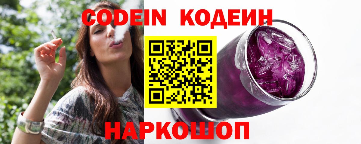 Codein напиток Lean (лин) Артём