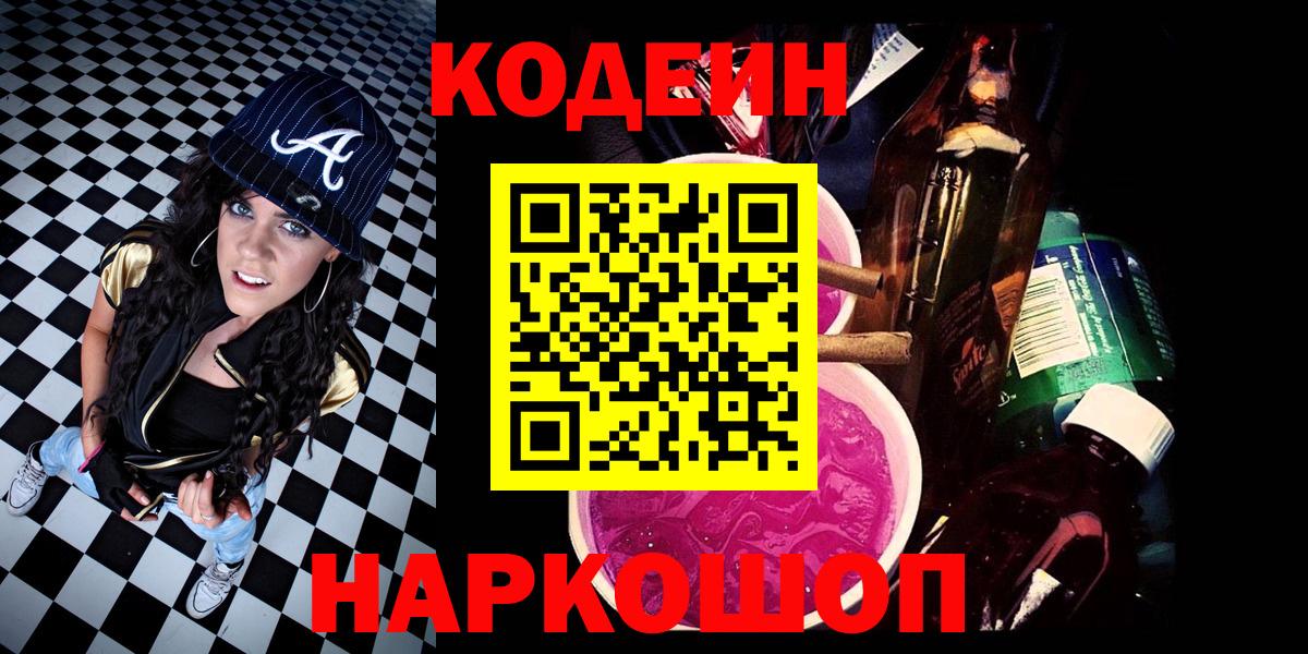 Codein напиток Lean (лин)  Вход с VPN  Артём 